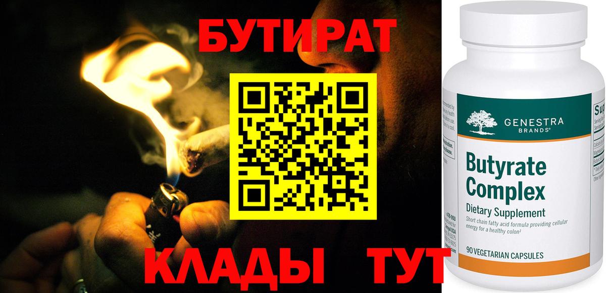 Бутират оксана  Вход с VPN  Кизилюрт 