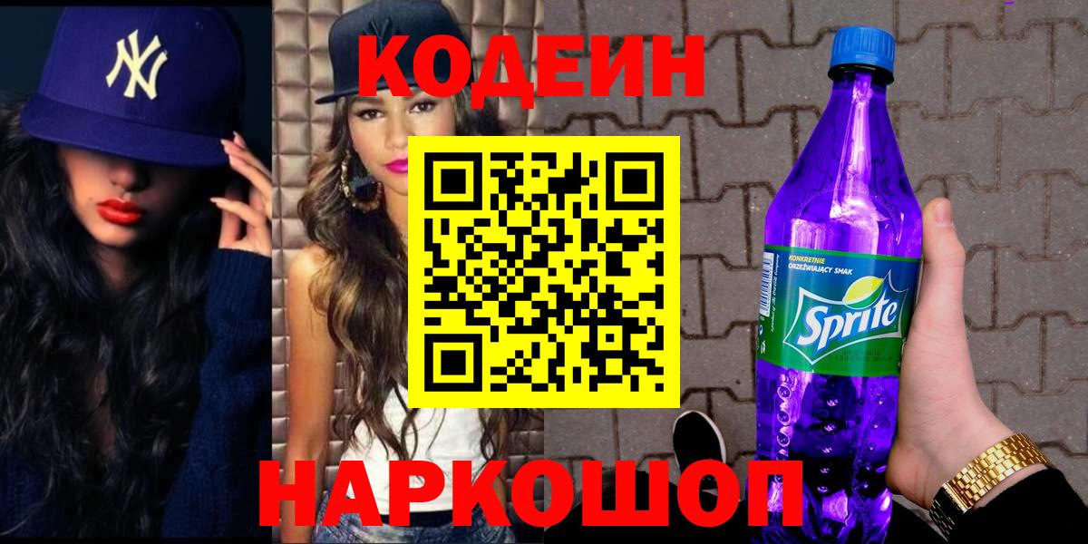 Кизилюрт  Кодеин напиток Lean (лин)  Вход с VPN 