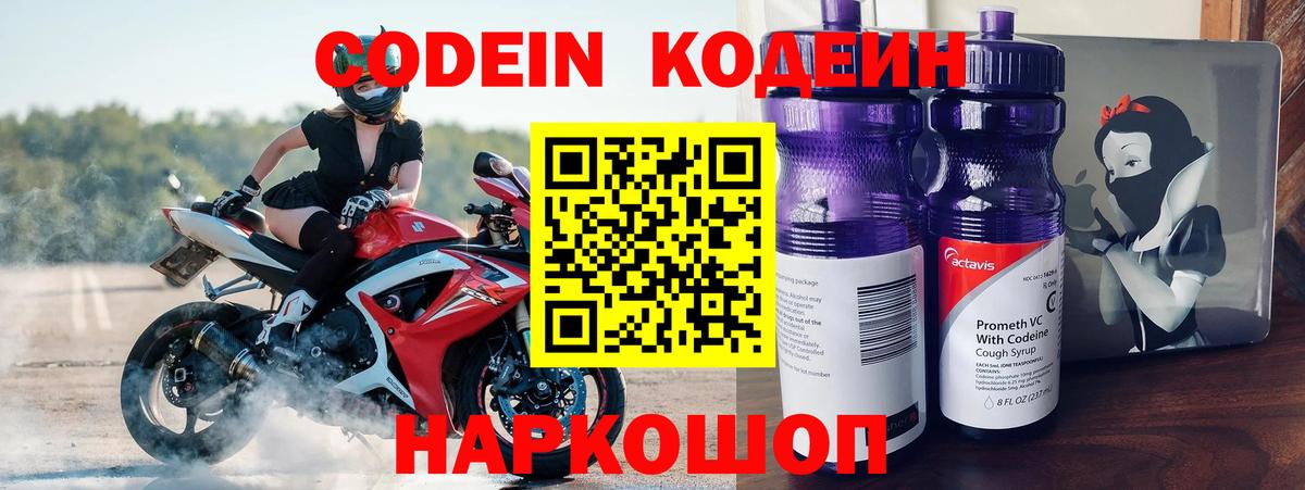 Кодеин напиток Lean (лин) Кизилюрт