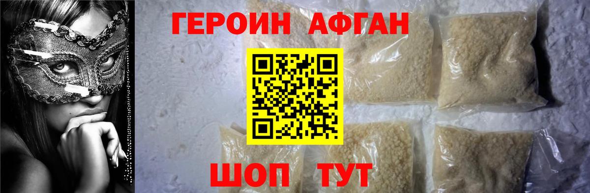 Героин Heroin Кизилюрт