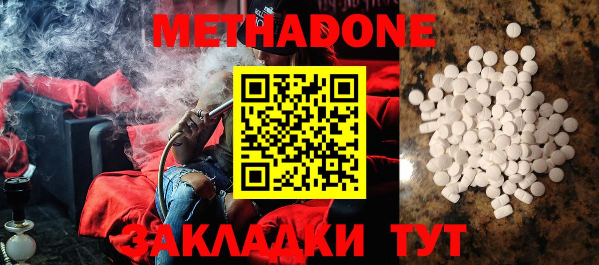 МЕТАДОН кристалл Кизилюрт